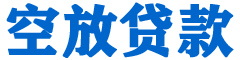 金安贷款_快速便捷的本地贷款服务_低利率高额度_专业贷款服务平台